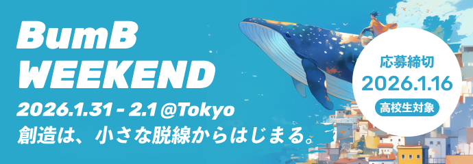 BumB WEEKEND 2025 創造は、小さな脱線からはじまる。