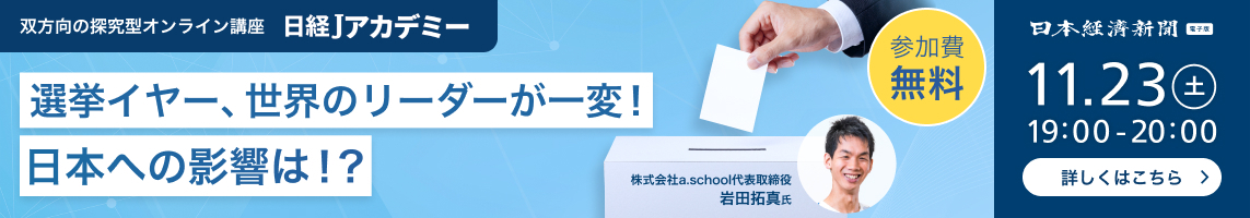 選挙イヤー、世界のリーダーが一変！　日本への影響は！？