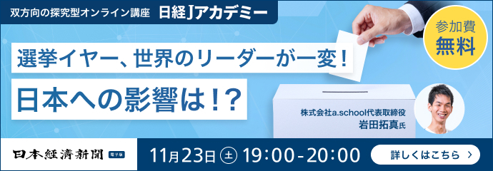 選挙イヤー、世界のリーダーが一変！　日本への影響は！？