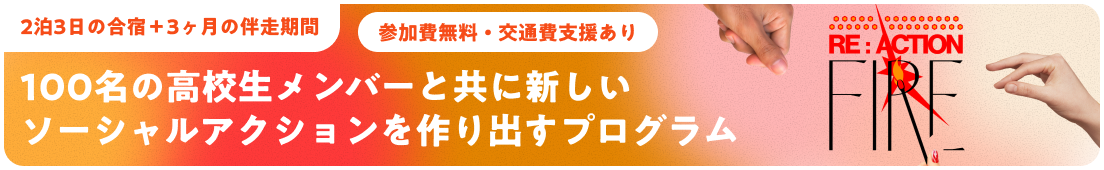 RE:ACTION FIRE