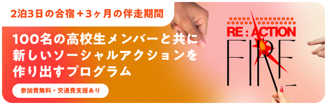 RE:ACTION FIRE