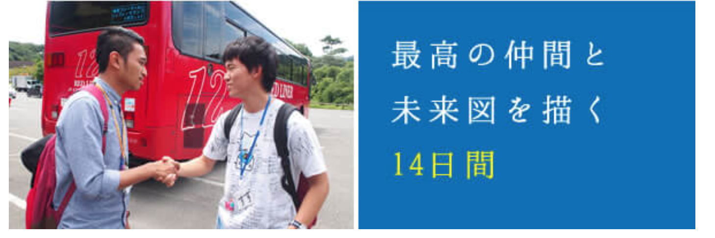 【高校1~3年生対象！】第16回日本の次世代養成リーダー塾
