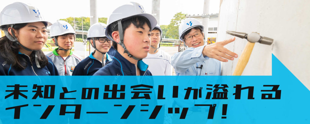 【愛知県の高校生対象！】マイチャレンジインターンシップ2019