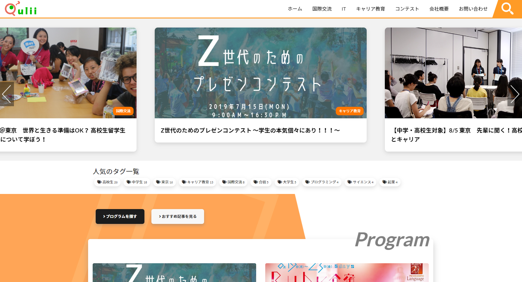 イベント掲載依頼 Qulii(キュリー)