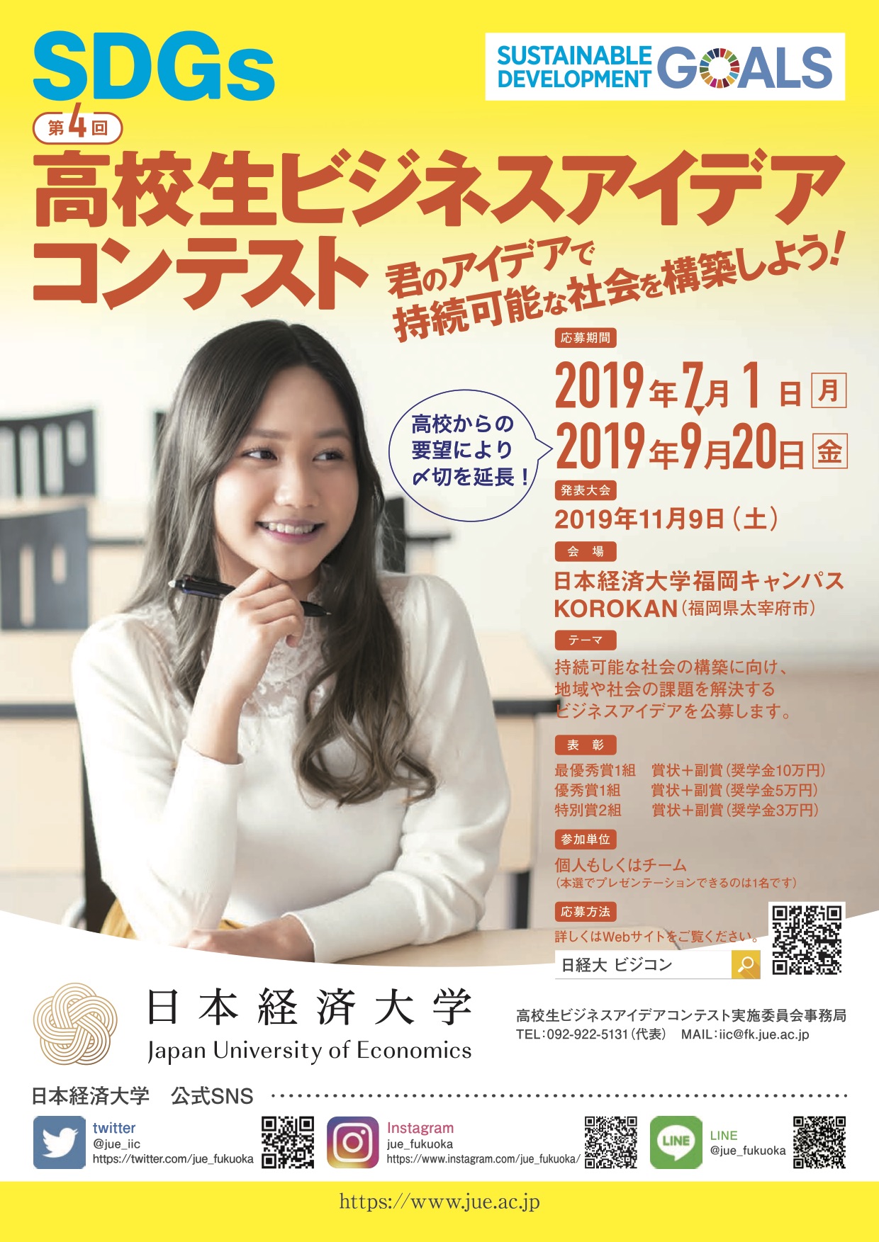 高校生ビジネスアイデアコンテスト 君のアイデアで持続可能な社会を構築しよう Qulii キュリー