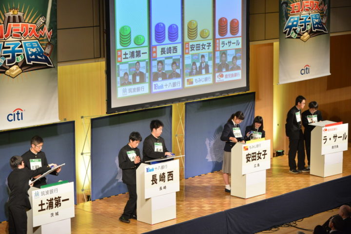 第14回全国高校生金融経済クイズ選手権　 エコノミクス甲子園