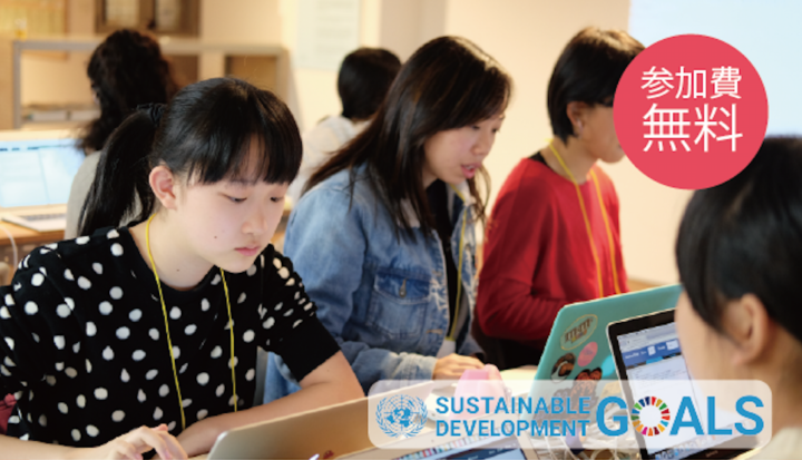 【女子中高生対象】〜英語でSDGsの課題をプログラミングで解決〜 100名の女性とワークショップ「iamtheCODE Hackathon」参加者募集