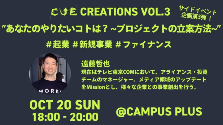 【高校生対象】あなたのやりたいことは？〜プロジェクトの立案方法〜