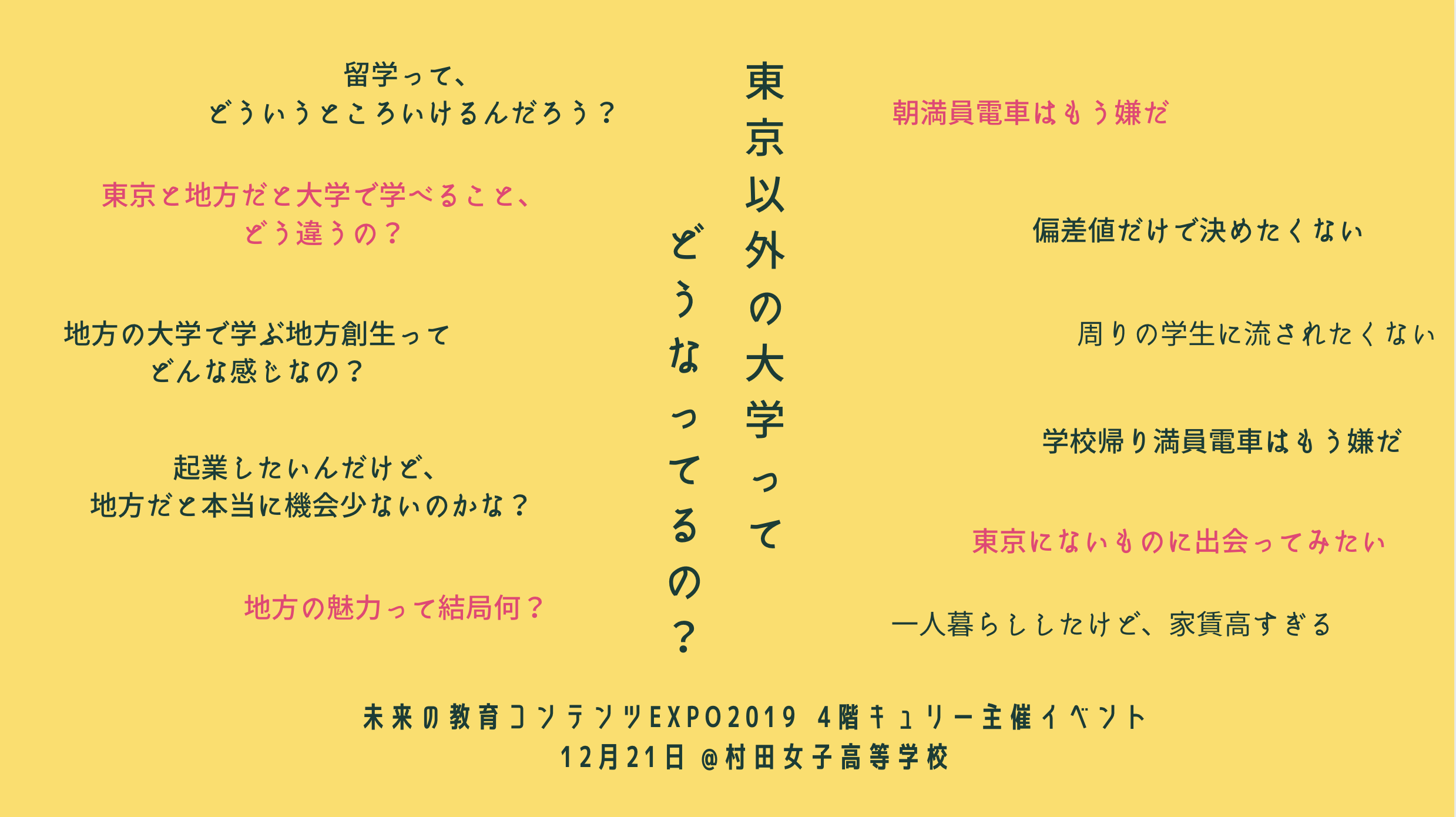 3000名来場する教育イベントでqulii主催 Br 地方大のリアルな話聞いてみよう 地方での取り組み 学部紹介トークイベント テーマ 地方創生 グローバル 起業 Qulii キュリー