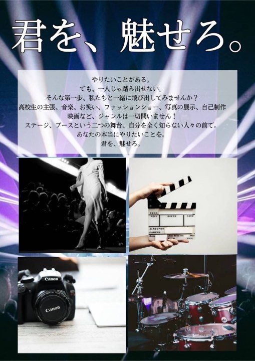 【やりたいことがある高校生、集まれ！】2/2 高校生自己表現プロジェクト「自分革命」都内にて開催！！