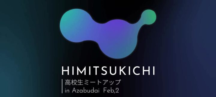 【あなたも何かに立ち向かう高校生に・高校生だけの交流会】高校生ミートアップ　〜あなたのために、誰かのために。〜