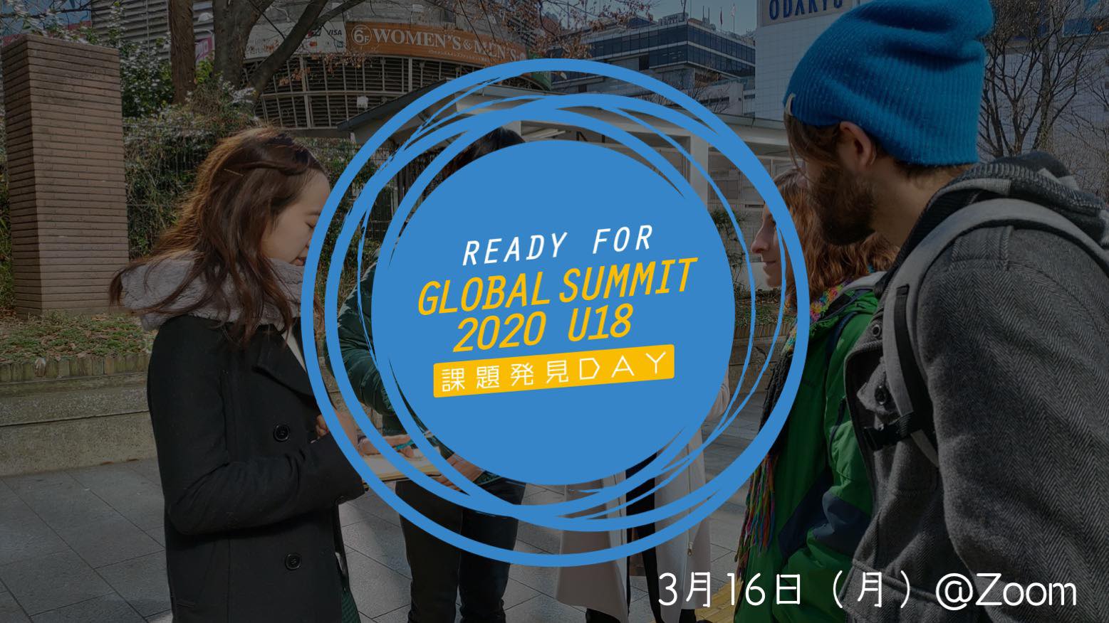 【誰一人取り残さない世界を作るゲーム】Ready for Global summit 2020 U18 課題発見 DAY