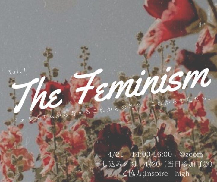 The Feminism　-フェミニズムから考えるこれからの社会。これからの私たち。-