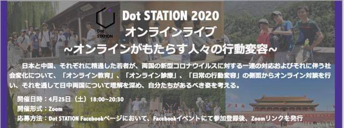 Dot STATION 2020 オンラインライブ
