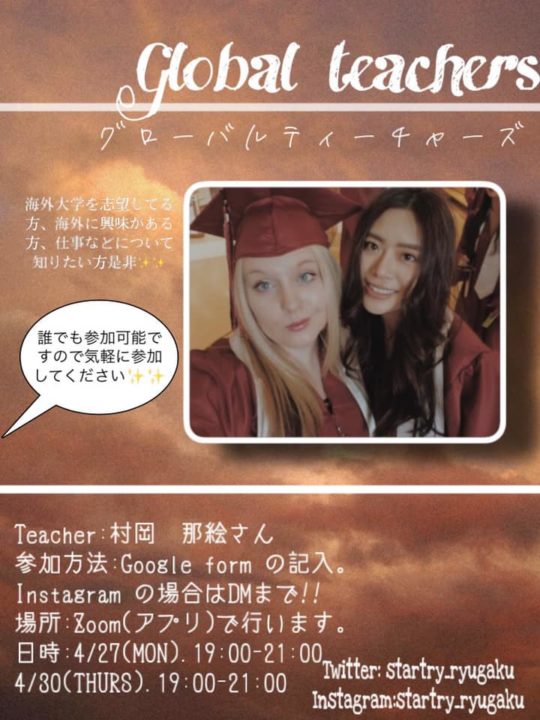 第２回 Global Teachers