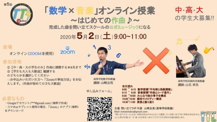 数学と音楽の関係性！？に関する中学生・高校生向けイベント集 Qulii(キュリー)