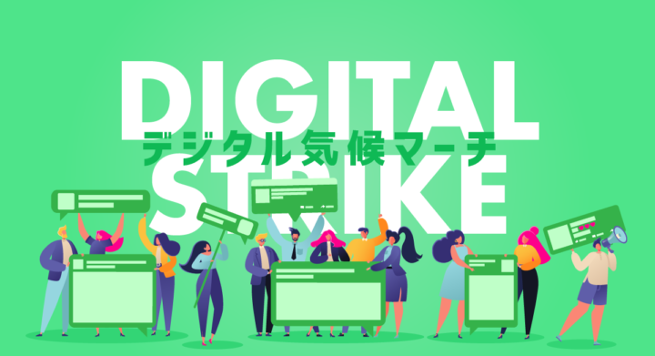 グローバル気候マーチ