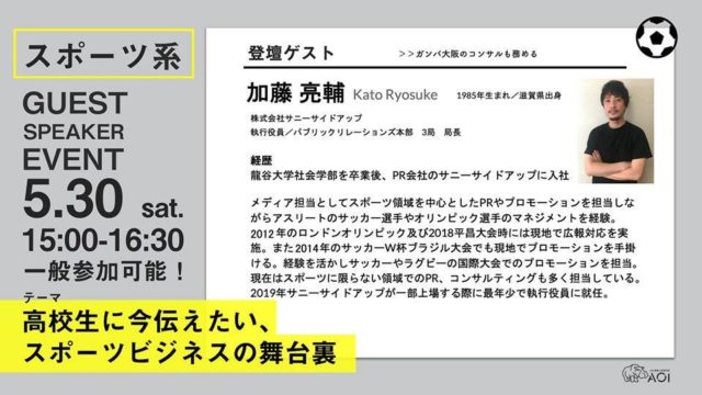 スポーツマネジメントに関する中学生 高校生向けイベント集 Qulii キュリー