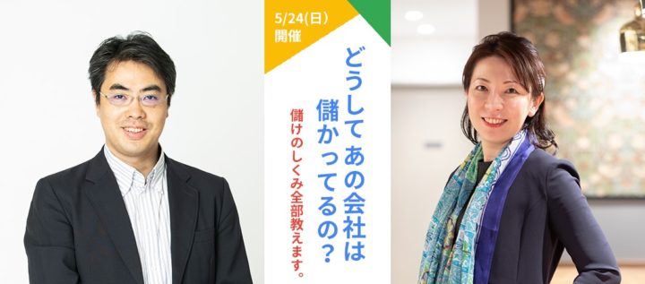 あの世界的大企業の「儲けのしくみ」、全部教えます！