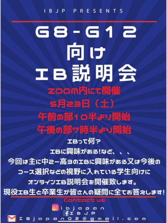 ONLINE  IB説明会(午前・午後の部)