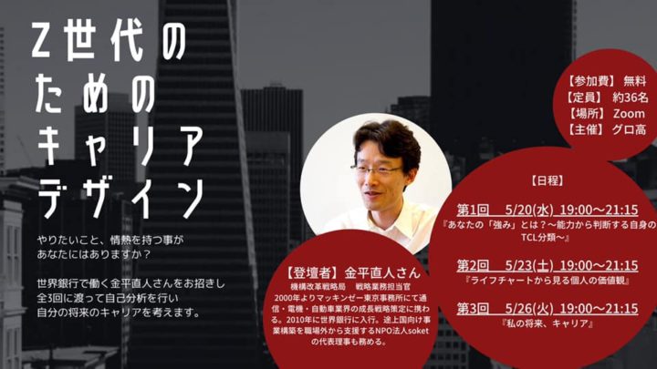 「Z世代のためのキャリアデザイン」