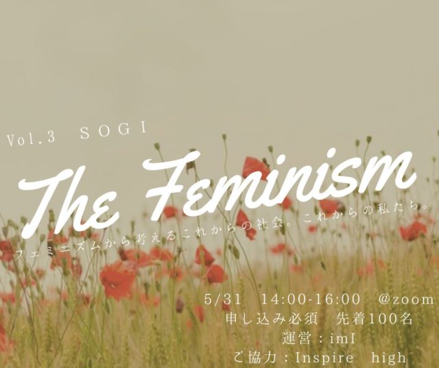 Vol.3 The feminism -フェミニズムから考えるこれからの社会。これからの私たち。-