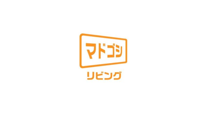マドゴシリビング〜仕事を楽しむ私たちが伝えたいこと〜