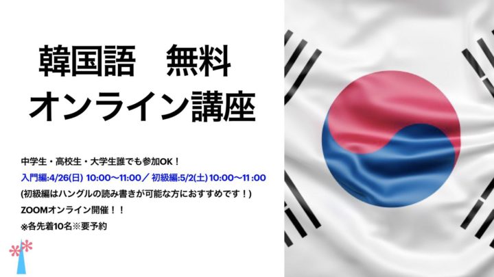 《韓国語 無料オンライン講座 》初級編