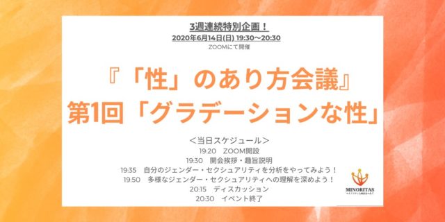 性のあり方会議　第1回　グラデーションな性