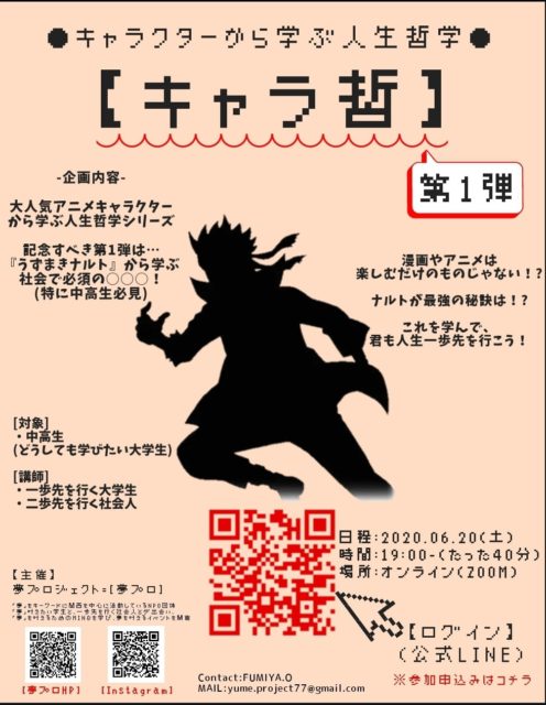 ●キャラクターから学ぶ人生哲学シリーズ● 【キャラ哲】〈第1弾〉