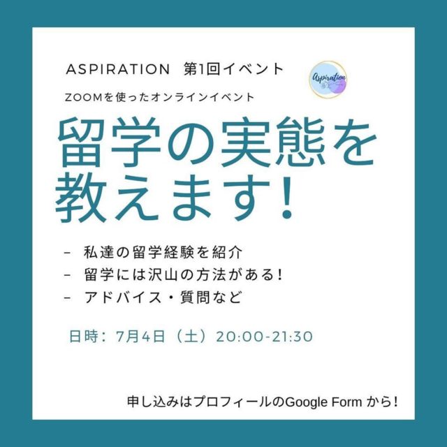 留学の実態を教えます！