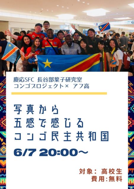 写真から五感で感じるコンゴ民主共和国