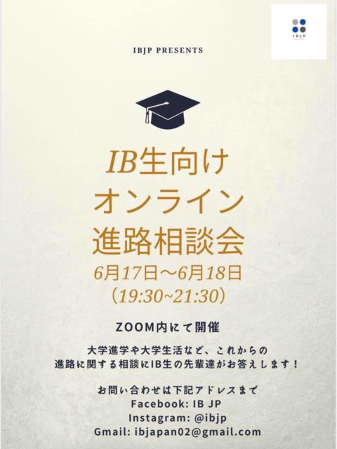 IB生向けオンライン進路相談会
