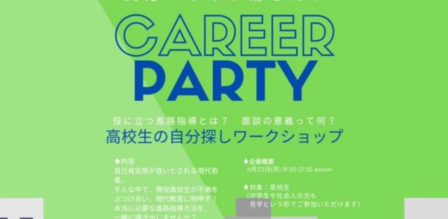 高校生の自分探しワークショップ