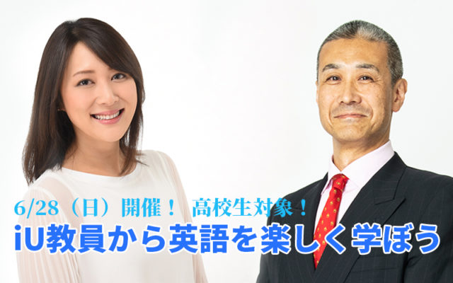 iUの専任教員が登壇☆ 英語の世界を楽しく学ぶ授業開催！