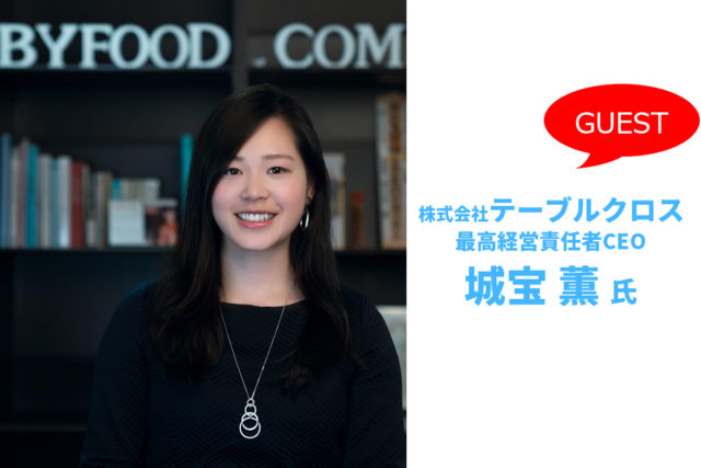 高校生・大学生限定！ iU×3rdclassオンライン講座 ～SDGsへの貢献と利益の創造を考える～