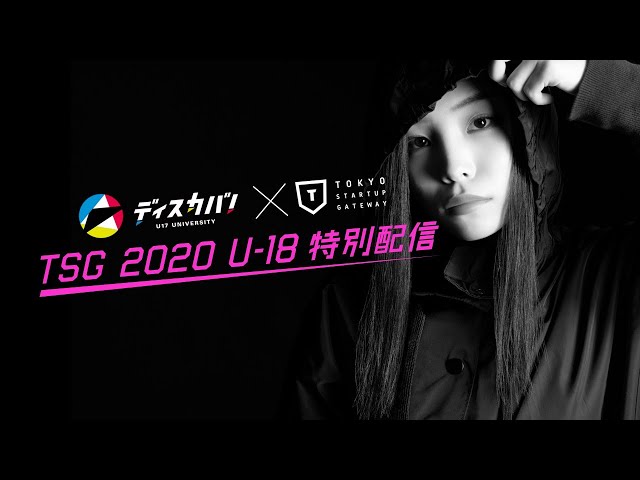 TOKYO STARTUP GATEWAY 2020 ✕ ディスカバ! [400文字の新規事業アイデア]