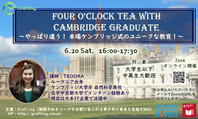 Four o’clock TEA with Cambridge Graduate ～やっぱり違う！本場ケンブリッジ式のユニークな教育！～
