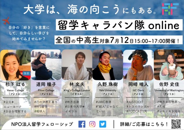 留学キャラバン隊online