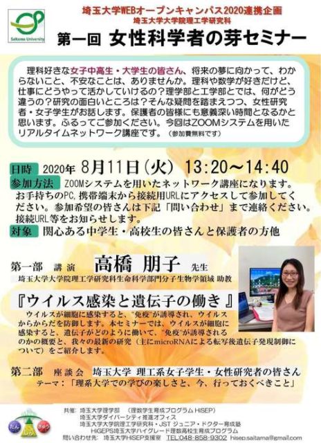 第1回女性科学者の芽セミナー