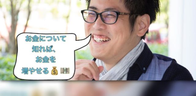 第１回「お金の歴史から考えるお金の今後とお金との付き合い方」