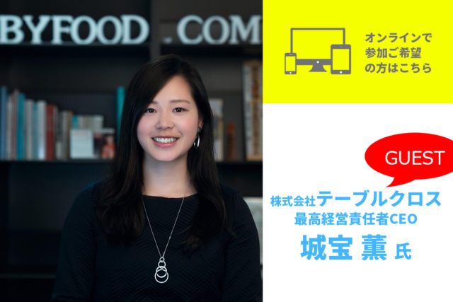 ☆女子高校生歓迎☆『大学生でSDGs起業～大学4年間ですべき3つのコト～』＠オンライン