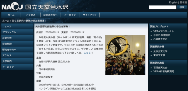 美ら星研究体験隊「新しい星を発見しよう！」