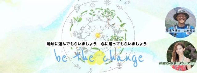 【２週連続開催！】地球に遊んでもらいましょう　心に踊ってもらいましょう