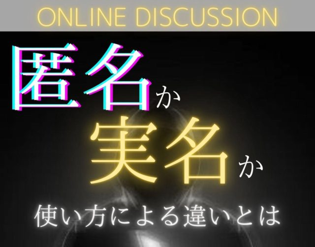 誹謗中傷に関する中学生 高校生向けイベント集 Qulii キュリー