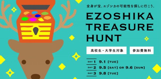全身が宝。エゾシカの可能性を探しに行く 「EZOSHIKA TREASURE HUNT」- 3Daysインターンシップ –