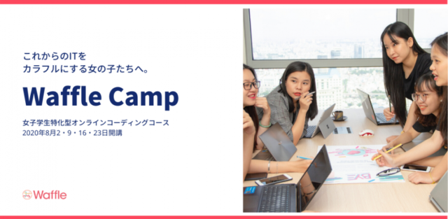 Waffle Camp   日本で唯一、女の子限定オンラインコーディングコース。