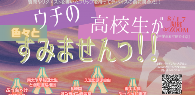 勉強質問できるに関する中学生 高校生向けイベント集 Qulii キュリー