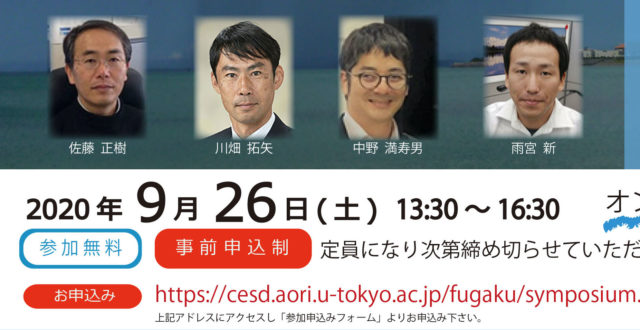 「富岳」成果創出加速プログラム 第1回シンポジウム「豪雨・台風の高精度な予測を目指して」