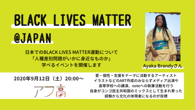 BLACK LIVES MATTER @JAPAN